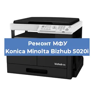Замена лазера на МФУ Konica Minolta Bizhub 5020i в Воронеже
